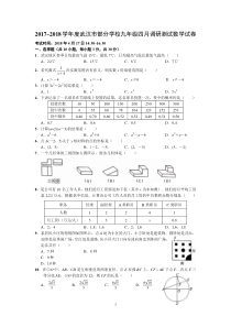 2017-2018学年度武汉市九年级四月调考数学试卷(word版含答案)