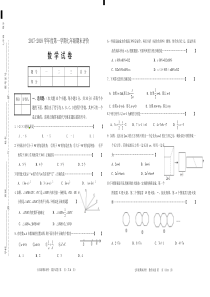 2017-2018学年度第一学期七年级期末评价数学试卷及答案