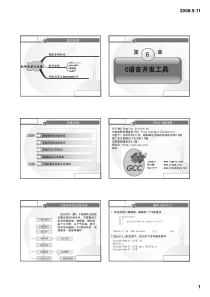 Linux软件开发基础_第6章