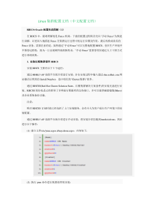 linux集群配置文档