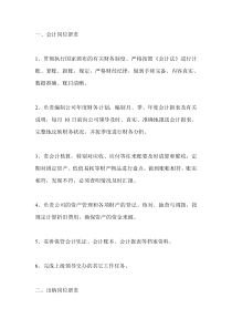 公司内部财务管理制度（DOC 5）(1)