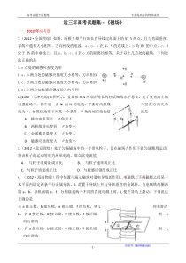 十年高考试题分类解析-物理 专题12 磁场