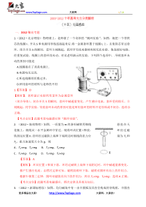 十年高考试题分类解析-物理 专题15 电磁感应