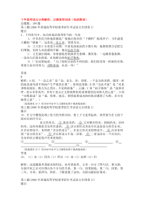 十年高考语文分类解析：正确使用词语(包括熟语)