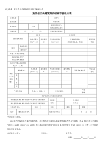 表J.0.3--浙江省公共建筑围护结构节能设计表