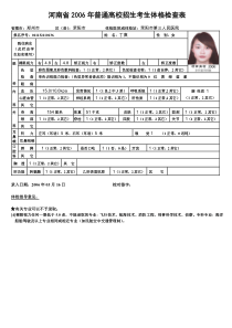 河南省2008年普通高校招生考生体格检查表