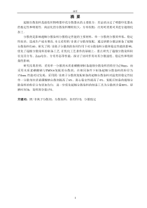 阴非离子分散剂协同作用对分散染料分散稳定性能的影响