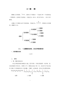 化学竞赛辅导12--醛   酮