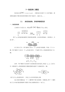 化学竞赛辅导7--炔烃和二烯烃