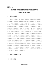 化学肥料农药减施增效综合技术研发重点专项实施方案国家科技部