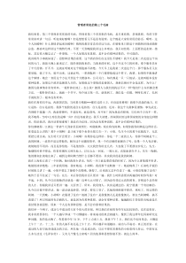 《管理者常犯的第三个毛病》