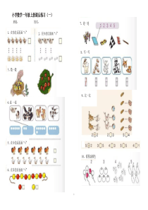 一年级数学上册课后练习题