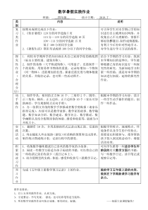 四年级数学暑假作业设计