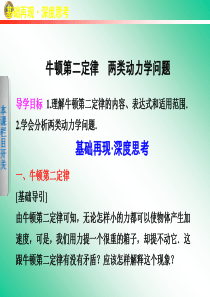 2014届高考物理一轮复习课件第三章_第2课时牛顿第二定律_两类动力学问题