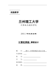 静宁一中网络规划与设计方案