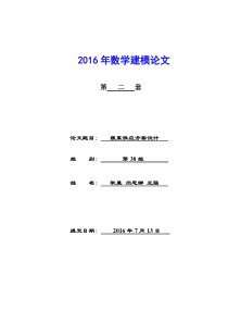 蔬菜分配(数学建模)