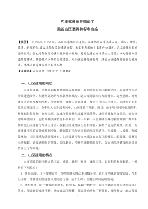 汽车驾驶员技师论文