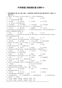 汽车高级维修工理论复习资料10套