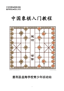 中小学生象棋入门教程