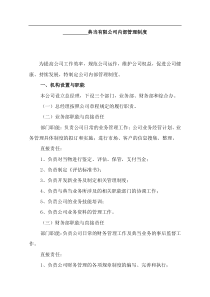 典当有限公司内部管理制度（DOC 6页）