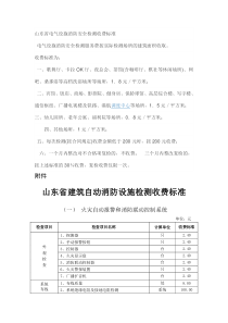 消防设施检测收费标准