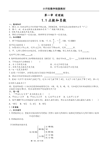 最新2019小升初数学衔接教案讲义