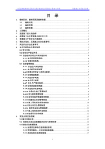 挂篮施工安全专项方案