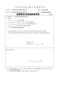 挂篮施工安全监理实施细则