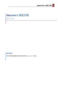 Objective-C语法