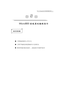 第一部分：Micro800控制器的编程指令