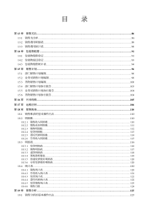 销售管理使用手册-2