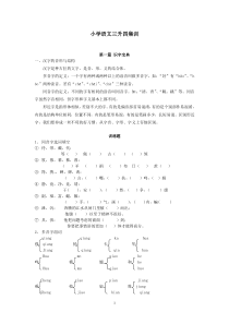 小学语文三升四集训