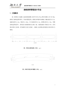 打印曲线梁桥课程设计