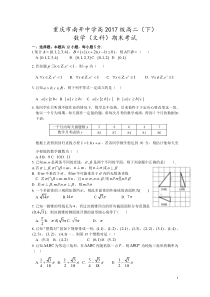 重庆南开中学高2017级高二下期末数学(文科)