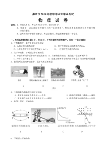 2018年湛江市中考物理试卷及答案