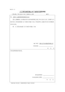 人工挖孔桩水下浇筑混凝土施工方案