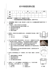 初中物理竞赛试题附答案