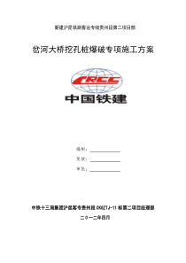 人工挖孔桩爆破施工技术方案