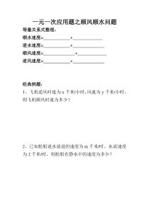 一元一次应用题之顺风顺水问题