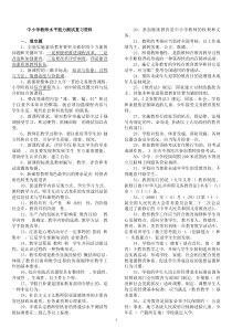 2017年教师水平能力测试资料