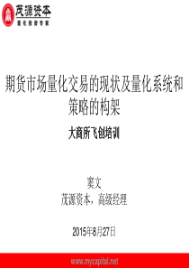 期货市场量化交易的现状及量化系统和策略的构架