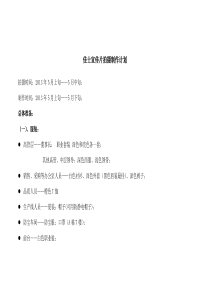 新宣传片拍摄计划