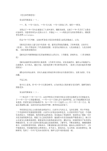 党支部考察意见10篇-范文