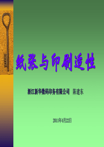 纸张与印刷