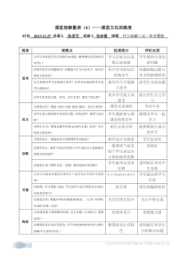 课堂观察量表(4)――课堂文化的维度