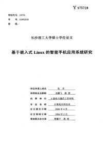 39基于嵌入式Linux的智能手机应用系统研究