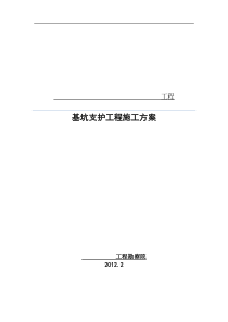 39基坑支护施工方案