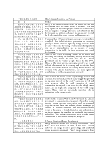 白皮书-中国的能源状况与政策-中英文对照