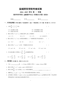 13常微分方程试卷A及答案