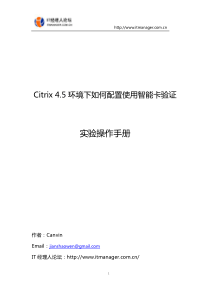 CITRIX在CPS4.5下如何配置使用智能卡验证v1.2